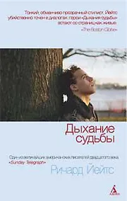 Купить Дыхание судьбы — Фото №1