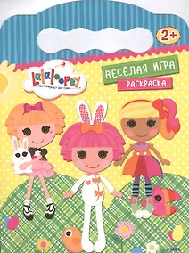 Купить Веселая игра. Раскраска 2+ — Фото №1