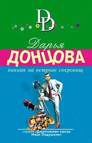 Купить Пикник на острове сокровищ — Фото №1