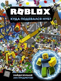 Купить Roblox. Куда подевался Нуб? — Фото №1
