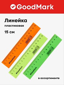 Купить Линейка 15 см, пластиковая «Neon», GoodMark — Фото №1