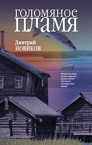 Купить Голомяное пламя — Фото №1