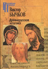 Купить Древнерусская эстетика — Фото №1