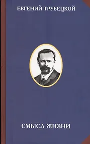 Купить Смысл жизни — Фото №1