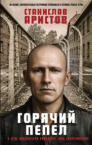 Купить Горячий пепел — Фото №1