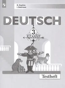 Купить Каплина. Немецкий язык. Контрольные задания. 3 кл. — Фото №1