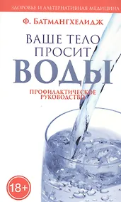 Купить Ваше тело просит воды — Фото №1