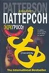 Купить Спасатель — Фото №1