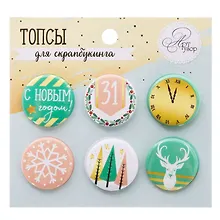 Купить Набор для творчества, Арт Узор Топсы для скрапбукинга в наборе Чудесный праздник 9*9,5см — Фото №1