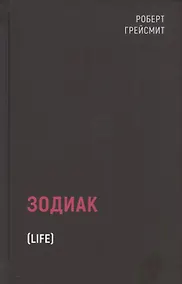 Купить Зодиак — Фото №1