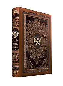 Купить О любви к Отечеству. История государства Российского — Фото №1