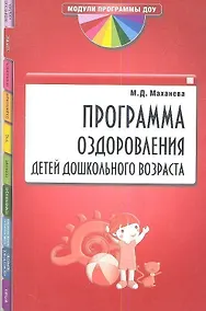 Купить Программа оздоровления детей дошкольного возраста — Фото №1