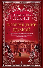 Купить Возвращение домой — Фото №1