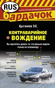 Купить Контраварийное вождение — Фото №1