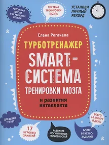 Купить Smart-система тренировки мозга и развития интеллекта — Фото №1