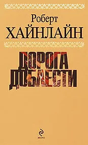 Купить Дорога доблести — Фото №1