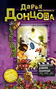 Купить Развесистая клюква Голливуда — Фото №1