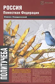 Купить Россия. Поместная Федерация. — Фото №1