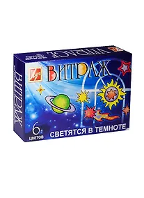 Купить Набор д/творчества ЛУЧ Краски по стеклу Витраж светящийся(6цв,135г,файл,шаблоны-рисунки)23С1 — Фото №1