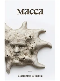 Купить Масса — Фото №1