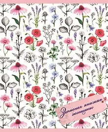 Купить Записная книжка, Феникс+, д/женщины А6 192стр. Цветочный орнамент твердая обложка 45508 — Фото №1