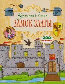 Купить Замок Златы — Фото №1