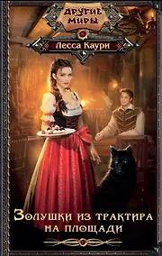 Купить Золушки из трактира на площади — Фото №1