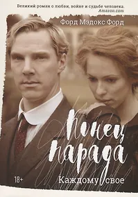 Купить Конец парада. Каждому свое — Фото №1