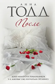 Купить После (комплект из 4 книг) — Фото №1