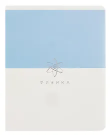 Купить Тетрадь 48 листов, клетка, "Shades. Физика" — Фото №1