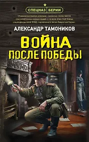Купить Война после победы — Фото №1