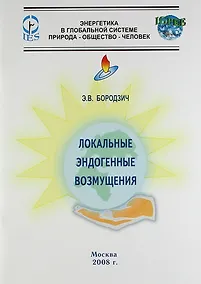 Купить Локальные эндогенные возмущения. — Фото №1