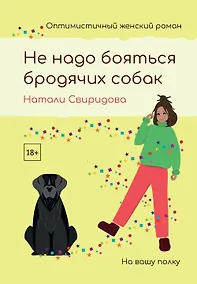 Купить Не надо бояться бродячих собак — Фото №1