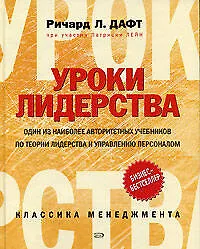 Купить Уроки лидерства — Фото №1