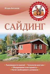 Купить Сайдинг — Фото №1