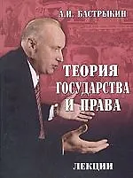 Купить Теория государства и права — Фото №1