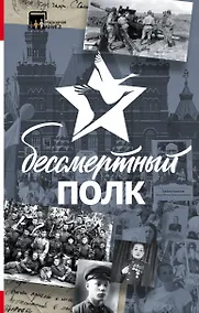 Купить Бессмертный полк — Фото №1