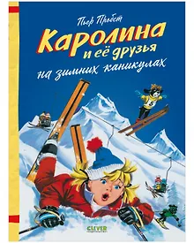 Купить Каролина и ее друзья на зимних каникулах — Фото №1