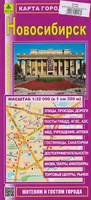 Купить Новосибирск. Карта города — Фото №1