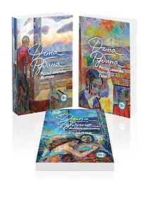 Купить Комплект из 3-х книг: "Русская канарейка. Желтухин", "Русская канарейка. Голос", " Русская канарейка. Блудный сын" — Фото №1