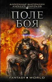 Купить Поле боя — Фото №1