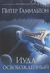 Купить Иуда освобожденный — Фото №1