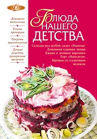 Купить Блюда нашего детства — Фото №1