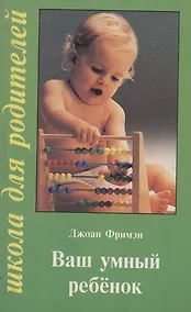 Купить Ваш умный ребенок — Фото №1
