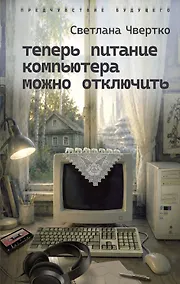 Купить Теперь питание компьютера можно отключить — Фото №1