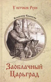 Купить Заоблачный Царьград — Фото №1