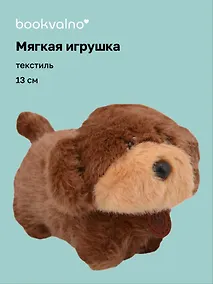 Купить Мягкая игрушка Такса (коричневая) (13см) (12-191025-S11) — Фото №1