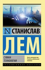 Купить Сумма технологии — Фото №1
