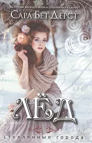 Купить Лед — Фото №1