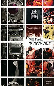 Купить Грузовой лифт — Фото №1